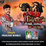 Devipujak Ni Devi Vale Prabhat Na Porma