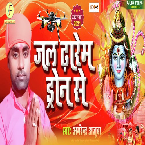 Dewghar Me Jalawa (Bhojpuri Bol Bam Song 2021)