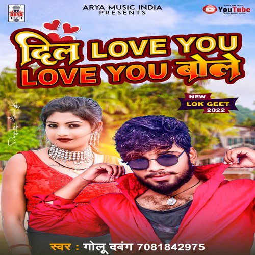 Dil Love You Love You Bole (Bhojpuri)