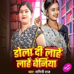 Dola Di Lahe Lahe Beniya