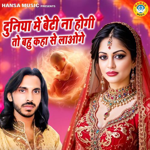 Duniya Mein Beti Na Hogi To Bahu Kha Se Laoge