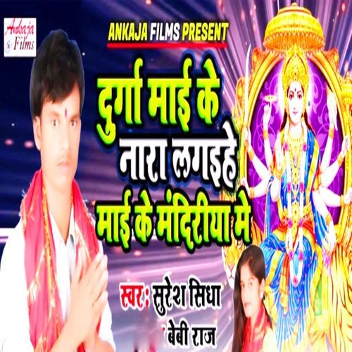 Durga Maai Ke Nara Lagaihe Maai ke Mandiriya Me_poster_image