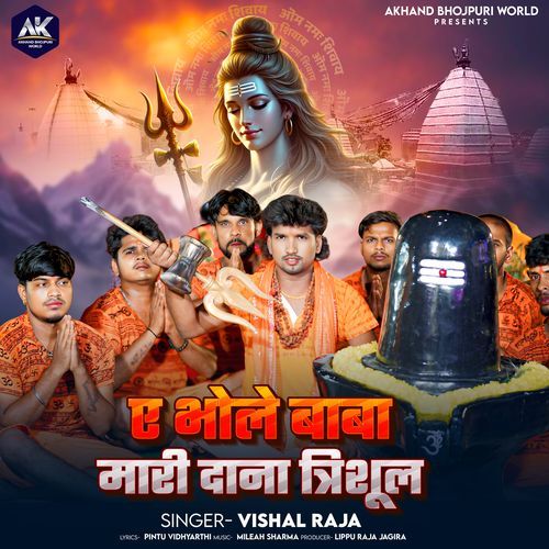 E Bhole Baba Marida Na Triahul