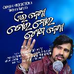 Ei Dekha Tora Mora Sesha Dekha