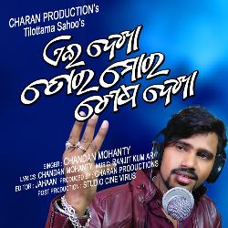 Ei Dekha Tora Mora Sesha Dekha