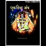 Ekveera Mata Mantraa