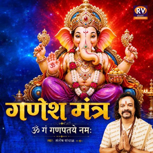 Ganesh Mantra - Om Gan Ganpataye Namah