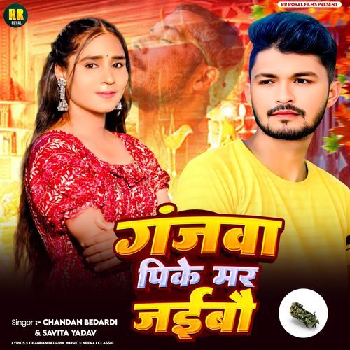 Ganjwa Pike Mar Jaibau