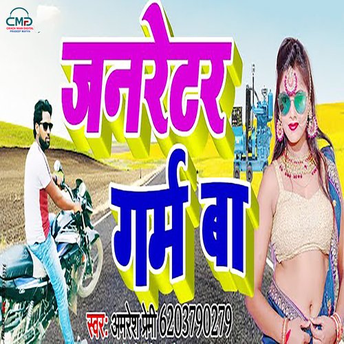 Generetor Garam Ba (Bhojpuri SONG)