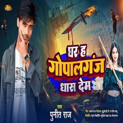 Ghar Ha GopalGanj Dhas Dem