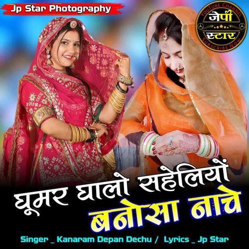 Ghoomar ghalo saheliya banosa nache