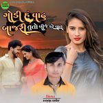 Godi Hu Vadhu Bajari Tuto Bije Kare Vaat