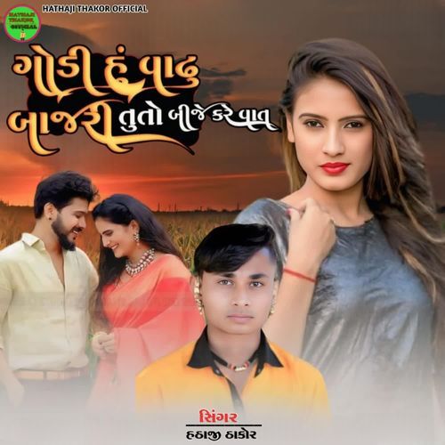 Godi Hu Vadhu Bajari Tuto Bije Kare Vaat
