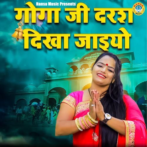 Gogaji Darsh Dikha Jaiyo