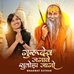 Guru Jagave Suthoda Jago