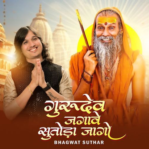 Guru Jagave Suthoda Jago