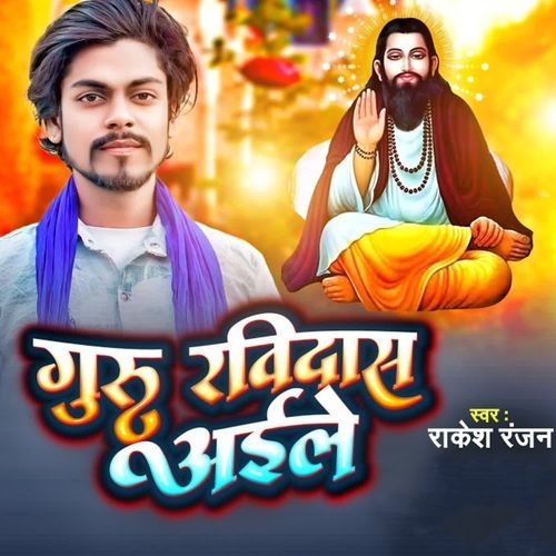 Guru Ravidas Aaele