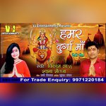 Hamar Durga Maa (MAITHILI DEVI GEET)