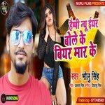Happy New Year Bole Ke Biyar Mar Ke (Bhojpuri Song)