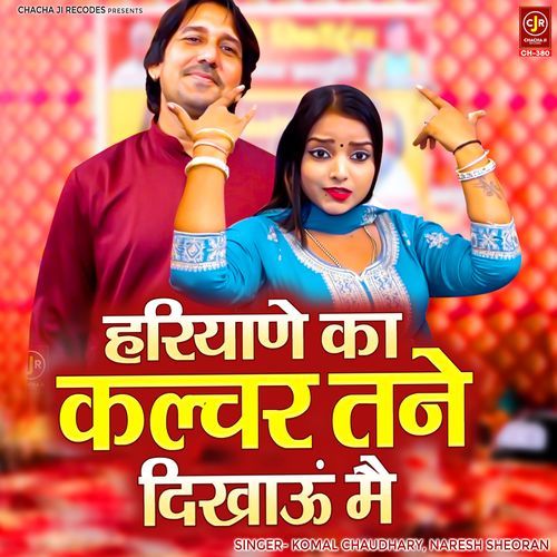 Hariyane Ka Culture Tane Dikhaun Main