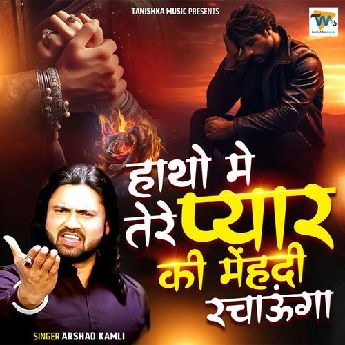 Hatho Me Tere Pyar Ki Mehndi Rachaunga