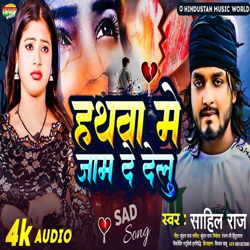 Hathwa Me Jaam De Delu