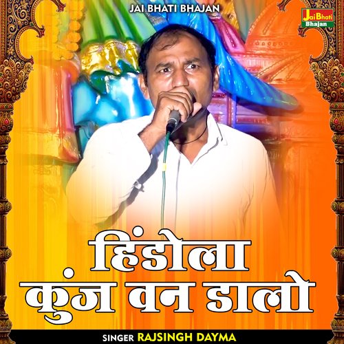 Hindola kunj van dalo