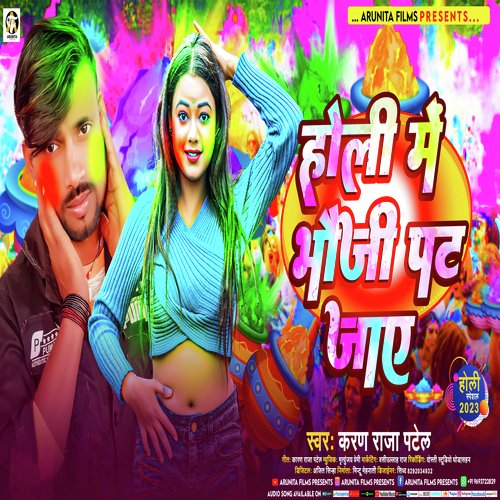 Holi Me Bhauji Pat Jaye (Holi Geet)