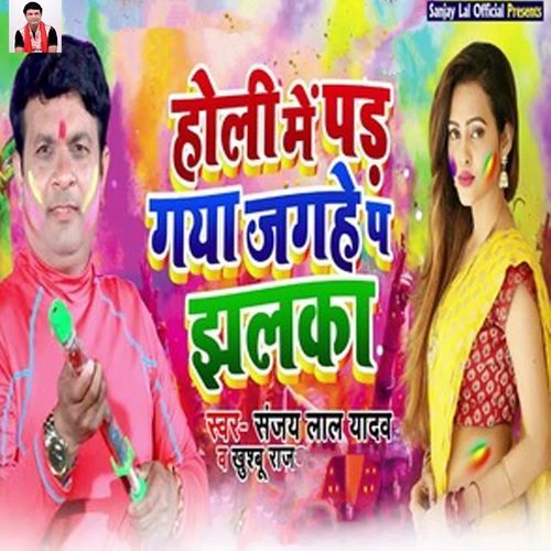 Holi Me Padh Gaya Jagahe Pe Jhalka