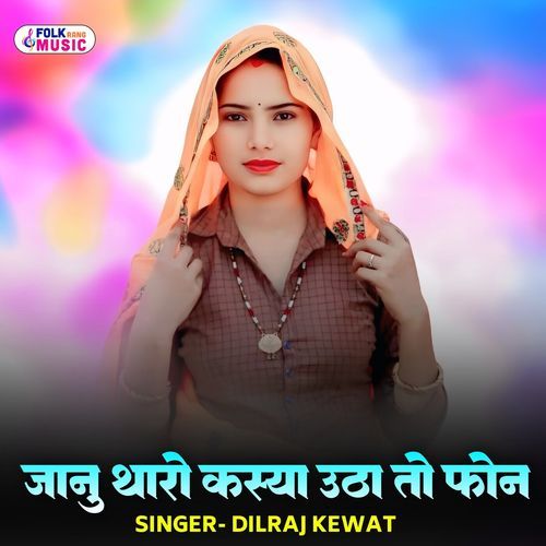 Jaanu Tharo Kasya Uthaa To Phone