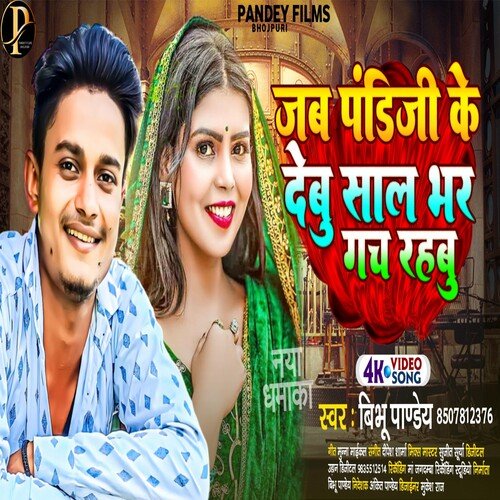 Jab Pandeetji Ke Debu Sal Bhar Gach Rahabu