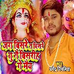 Jag Bisare T Bisare Tu Nai Bisarih Ge Maiy