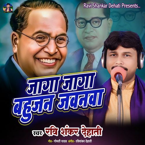 Jaga Jaga Bahujan Jawanava