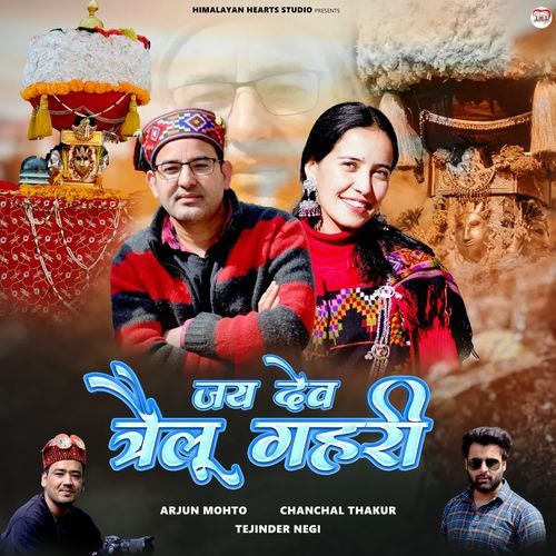 Jai Dev Trailu gahri