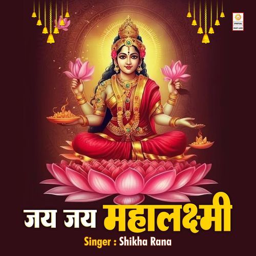 Jai Jai Mahalaxmi