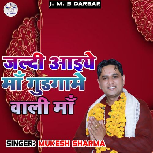 Jaldi Aaiye Maa Gudgame Vali Maa