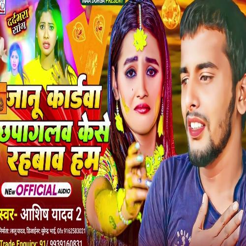 Janu Kadava Chhapa  Galav Kaise Rahabaav Ham