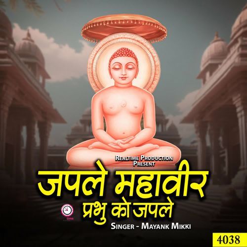 Japle Mahaveer Prabhu Ko Japle