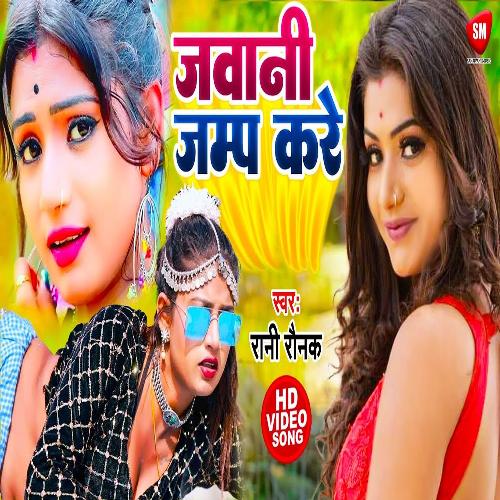 Jawani Jamp Kare (Bhojpuri Song)