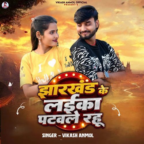 Jharkhand Ke Laika Patwale Rahu