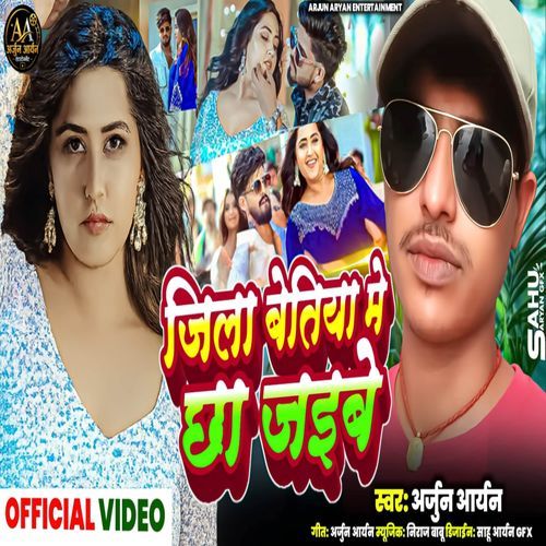 Jila Betiya Me Chha Jaibe