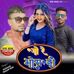 Jo Jo Re Bhosdi Bhojpuri gana-MQcfAxJkX1A