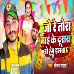 Jo Re Tora Maai Ke Dusara Se Rang Dalwaoo