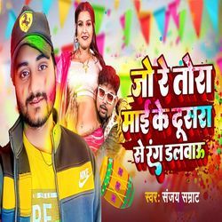 Jo Re Tora Maai Ke Dusara Se Rang Dalwaoo