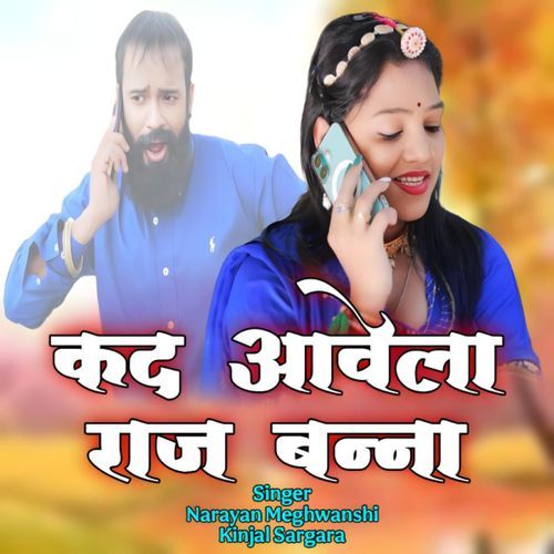 Kad Aavela Raj Banna