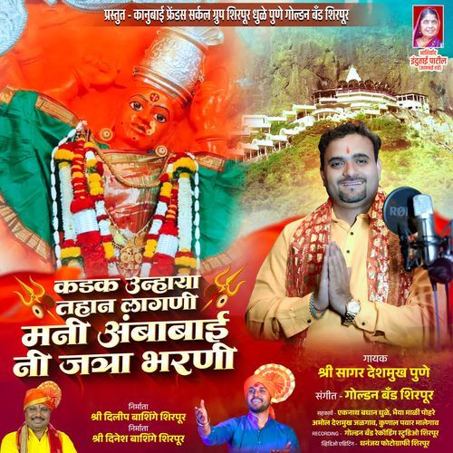 Kadak Unhaya Takan Lagani Mani Ambabai Ni Jatra Bharani