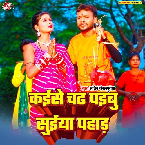 Kaise Chadh Paibu Suiya Pahad