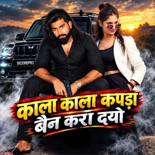 Kala Kala Kapda Bain Kara Dyo