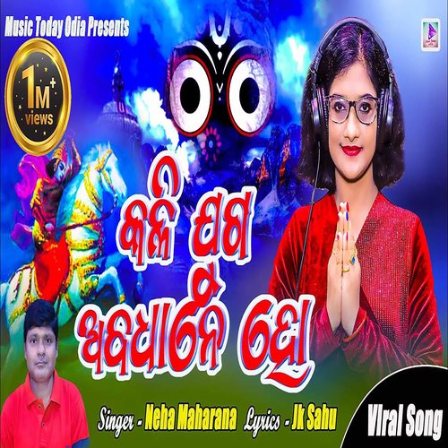 KALIJUGA ABADHANE HO (ODIA SONG)