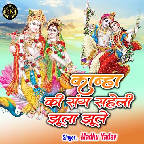 Kanha Ki Sang Saheli Jhula Jhule